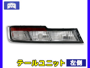 ハイゼット カーゴ S321系 S331系 クルーズ クルーズターボ テールユニット 左側 1個 適合確認不可 CGC 千代田 H29.11～