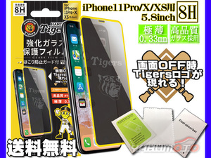 タイガース公認デザイン 強化ガラス 保護フィルム 【iPhone11Pro X XS】 5.8インチ 8H 極薄 高品質 ほこり防止 ネコポス 送料無料