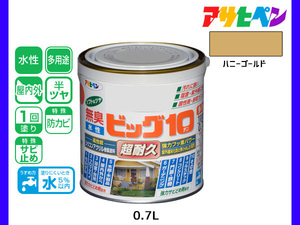 アサヒペン 水性ビッグ10 多用途 0.7L ハニーゴールド 多用途 塗料 屋内外 半ツヤ 1回塗り 防カビ サビ止め 無臭 耐久性 万能型