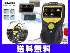 HITACHI 日立 スキャンツール ダイアグノ スティックツール HDM-9000 コードリーダー 診断機 エーミングモード 送料無料