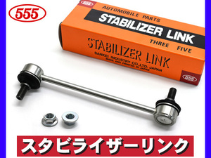 R2 RC1 RC2 スタビライザーリンク スタビリンク フロント 左右共通 三恵工業 555 国産 H15.10～H22.03