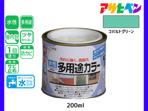 アサヒペン 水性多用途カラー 200ml (1/5L) コバルトグリーン 塗料 ペンキ 屋内外 1回塗り 耐久性 外壁 木部 鉄部 サビ止め 防カビ 無臭