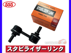 インプレッサ GPE スタビライザーリンク スタビリンク フロント 左右共通 H26.10～H28.10 三恵工業 555