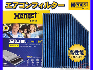 エアコンフィルター AUDI アウディ A4 8KCDH 8KCDN 活性炭強化 ヘングスト ブルーケア HENGST BLUE CARE 輸入車