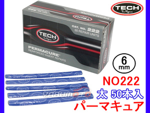 TECH テック パーマキュア 太 パンク修理スティック 1箱 50本入 NO222