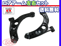 ムーヴ L150S L152S L160S H14.10～H18.09 フロント ロアアーム 左右 セット 三恵工業 555 送料無料_画像1