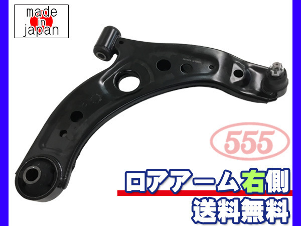 ブーン M300S H16.05~H22.02 フロント ロアアーム 右側 三恵工業 555 国内メーカー 社外優良品 送料無料