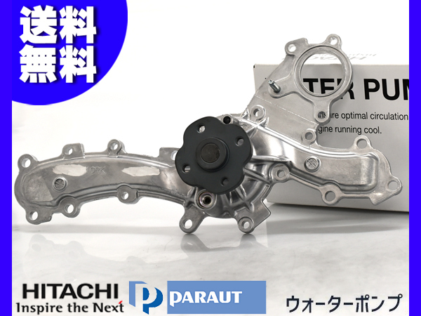 ブレイド GRE156H ウォーターポンプ 日立 HITACHI 車検 交換 国内メーカー H19.08~H24.04 送料無料