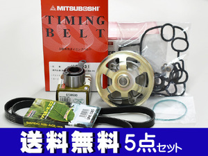 ゼスト JE1 JE2 H21/01～H24/11 タイミングベルト 外ベルト 5点セット テンショナー ウォーターポンプ 国内メーカー 在庫あり