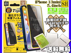 タイガース公認デザイン 強化ガラス 保護フィルム iPhone 13mini 5.4インチ 8H 極薄 高品質 コーティング加工 ネコポス 送料無料
