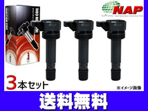 コペン LA400K H26.5～イグニッションコイル 3本 NAP アーネスト 点火 送料無料_画像1