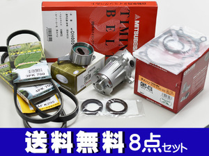 ハイゼット アトレー S200V S210V S220G S230G S220V S230V 前期 EFVE/EFDE タイミングベルト 外ベルト 8点セット 国内メーカー 在庫あり