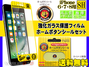 タイガース デザイン 強化ガラス 保護フィルム 【YELLOW】 ホームボタンシール 【Aタイプ 虎】 セット iPhone6/7/8 ネコポス 送料無料