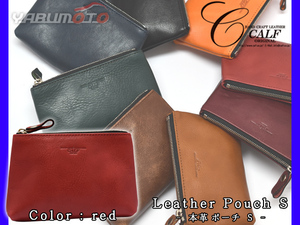CALF カーフ 本革 レザーポーチ 【Sサイズ レッド red】 日本製 カード入れ 皮革 小物入れ 皮革 Leather 赤