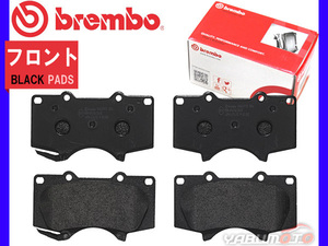 ブレンボ ブレーキパッド ランドクルーザー プラド RZJ VZJ KDJ TRJ GRJ120 121 125W フロント ブラックパッド brembo 送料無料