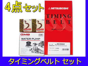 タイミングベルト WP ベアリング アイドラー 4点セット ホンダ ライフ ダンク JA4　ターボ NA 国内メーカー 在庫あり