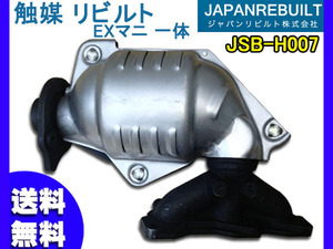 アクティ HH6 HM1 触媒 キャタライザー 【リビルト】 EXマニ一体 ジャパンリビルト JSB-H007 メーカー直送 代引き不可 同梱不可 送料無料