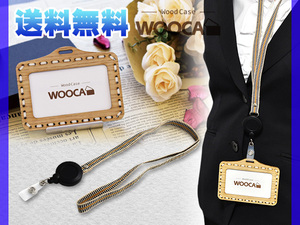 ID カードホルダー WOOCA ウッドタイプ 紐白 ストラップ 真田紐 カード ケース 天然ツキ板 おしゃれ アルファ企画 ネコポス 送料無料