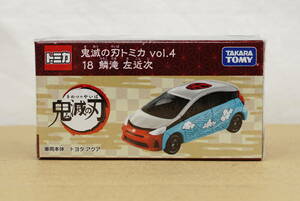 トミカ 鬼滅の刃 トミカvol.4 18 鱗滝 庄近次 新品 未開封品 ☆ トヨタ アクア ☆ TOYOTA ☆ きめつのやいば ☆ うろこだき さこんじ