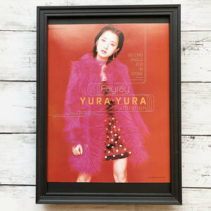 額装品◆Fayray フェイレイ YURA・YURA ～vibration～ /90年代/ポスター風広告/A4サイズ額入り/アートフレーム　YC05-1