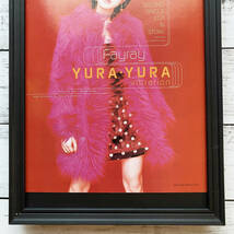 額装品◆Fayray フェイレイ YURA・YURA ～vibration～ /90年代/ポスター風広告/A4サイズ額入り/アートフレーム　YC05-1_画像3