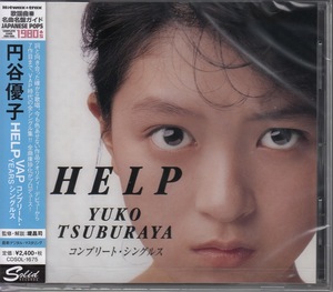 【CD】円谷優子/HELP ～ VAP YEARS コンプリート・シングルス【新品・送料無料】
