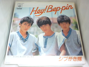 EPA3074　シブがき隊　/　Hey! Bep-pin / ホントにホンネでホンキさ　/　中古7インチシングルEP 盤良好