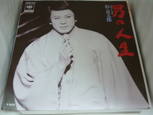 EPA4905　杉良太郎　/　男の人生 / 良太郎節　/　国内盤7インチEP 盤良好