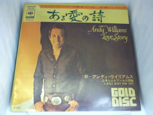 EPA4323　アンディ・ウィリアムス ANDY WILLIAMS　/　ある愛の詩 LOVE STORY　/　国内盤7インチEP 盤良好