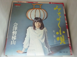 EPA5053　藤圭子　/　みちのく小唄 / 会津磐梯山　/　国内盤7インチEP