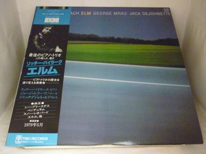 LPA13872　リッチー・バイラーク RICHARD BEIRACH　/　エルム ELM　/　国内盤LP 盤良好