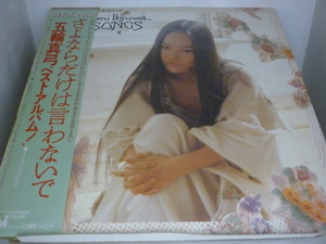 LPA11736 Itsuwa Mayumi / the best * album .. if only is .. not ./ domestic record LP