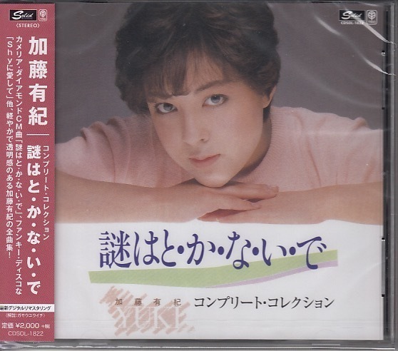 加藤有紀 LP見本盤 LOVE POTION/ラヴ ポーション プロモ用小冊紙