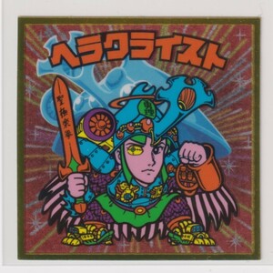 ビックリマン伝説5　特 ヘラクライスト　（画像あり）