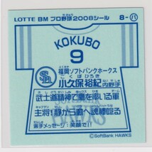 ビックリマン プロ野球チョコ2008 パ08 小久保裕紀（ソフトバンク）　（画像あり）_画像2