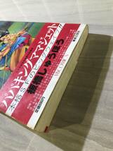 パパキング・ママジェット　板橋しゅうほう　マイコミックス　ＳＦ大冒険活劇傑作短編集　帯付き　初版　SM296_画像7