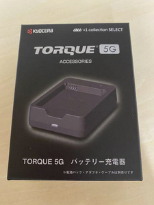 新品 京セラ au TORQUE 5G　充電器　R21P001K　 トルク5G
