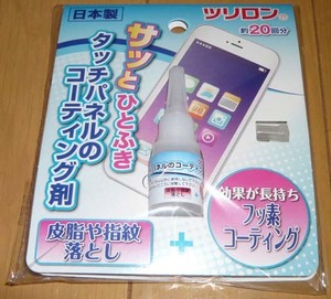 安心の日本製◆タッチパネルのコーティング剤◆ツリロン【新品・未開封】送料120円