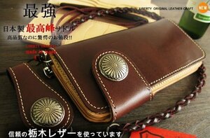  Tochigi leather men's purse long wallet leather highest peak Tochigi leather purse scorching tea cow leather string made in Japan LIBERTY new goods stylish Biker original leather 