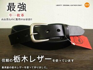 栃木レザー ベルト シンプルデザインベルト メンズ レディース 日本製 最強本革ベルト 黒 J119-51 新品 １００ｃｍ以内のフリー