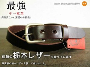 栃木レザー ベルト シンプルデザインベルト レディース 日本製 最強本革ベルト こげ茶 J119-52 新品 １００ｃｍ以内のフリー
