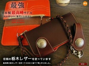 栃木レザー メンズ 財布 長財布 革 最高峰栃木レザー財布 こげ茶/オレンジ 革ひも 日本製 LIBERTY 新品 本革 レザー ウォレット バイク 単