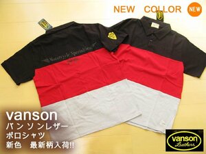 vanson バンソン半袖ポロシャツ XL 黒/赤/グレー P979-1 新品 再入荷 メンズ