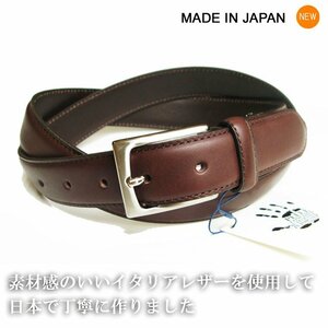 日本製 本革 世界中から愛されるイタリアンレザー最強本革ベルト こげ茶 J137-D 新品 ビジネス メンズ フリーサイズ 幅30ｍｍ お洒落