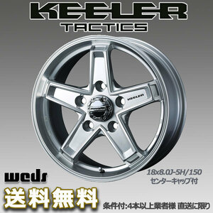 WEDS キーラータクティクス 17X7.5J +38 5H/127 ハイパーシルバー コマンダー(XH)向け ホイール 1本 送料無料/条件有