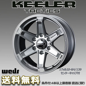 WEDS キーラータクティクス 17X8.0J +25 6H/139.7 ハイパーシルバー テラノ(R50ワイド)向け ホイール 1本 送料無料/条件有