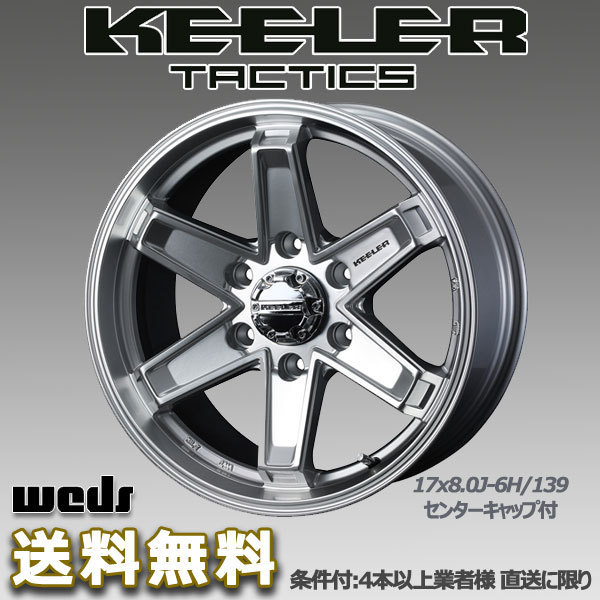 限定販売】 M3595【送料無料】WEDS KEELER 17インチ M3595【送料無料