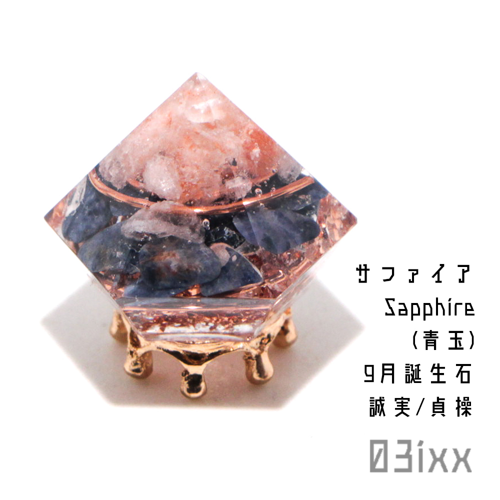 [Livraison gratuite/achat immédiat] Morishio Orgonite forme de diamant boule bleue saphir pierre de naissance septembre pierre naturelle puissance pierre Purification réchauffer l'amulette intérieure, œuvres faites à la main, intérieur, marchandises diverses, ornement, objet