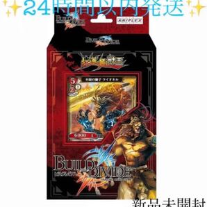 ビルディバイドTCG スターティングデッキVol.2 紅蓮に猛る獣王 新品未開封 ウルトラシャイニー スターターセット