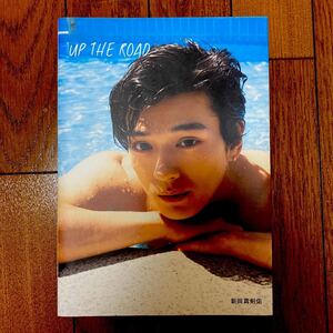 ポストカード付 UP THE ROAD 特別限定版 新田真剣佑 初版